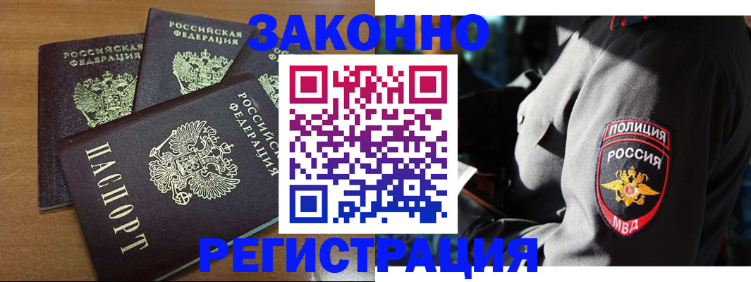купить прописку в Моршанске
