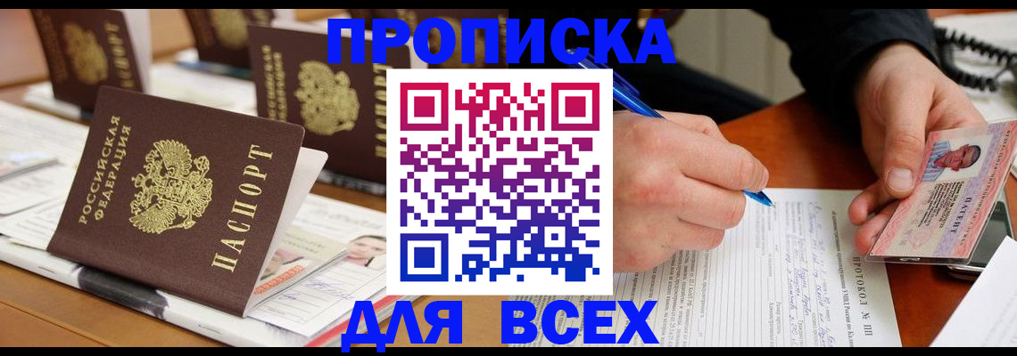 временная регистрация купить в Моршанске