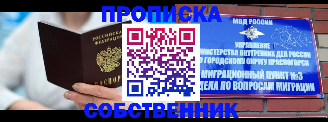 прописка регистрация в Моршанске